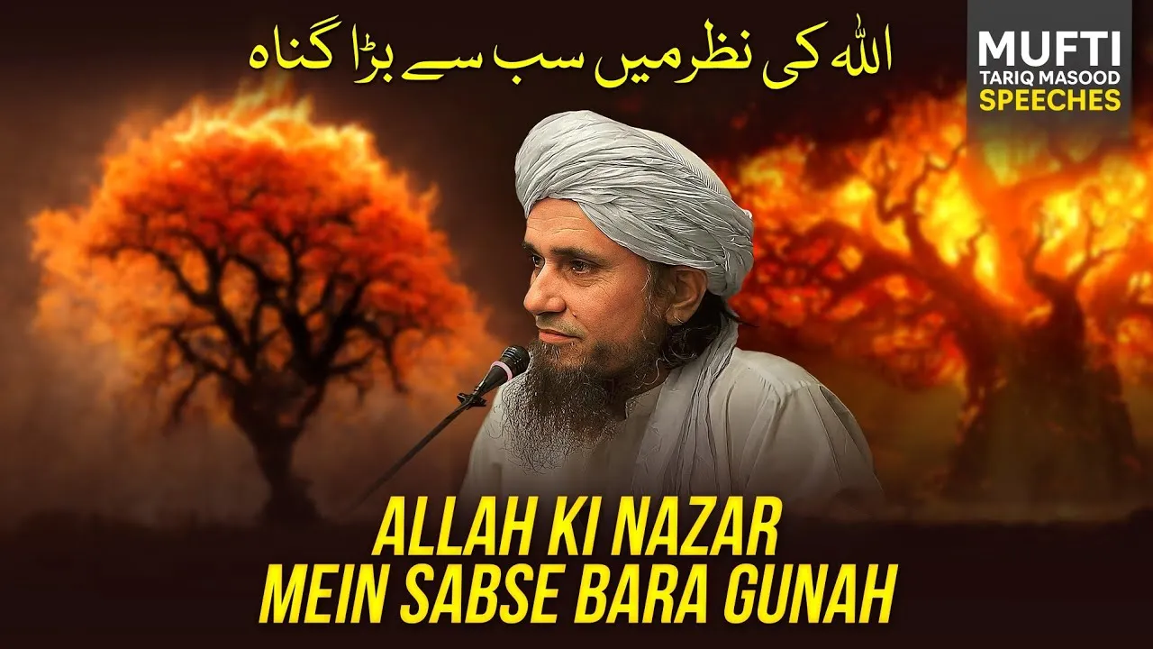 ALLAH ki Nazar Mai Sab Se Bara Gunnah Kya Hai  | Mufti Tariq Masood Speeches